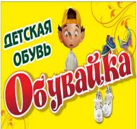 Обувайка